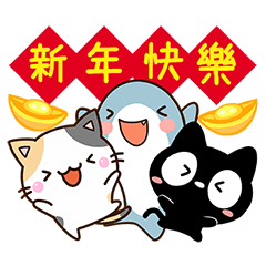 四隻小貓與迷你鯊【春節新年篇】
