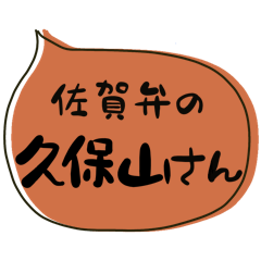 SAGA dialect Sticker for KUBOYAMA