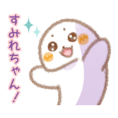 Sticker to send to Sumire-chan