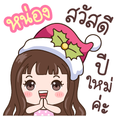 Nong. : Christmas & Happy New year