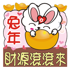 【心星兔系列】心星兔，歡度新年。