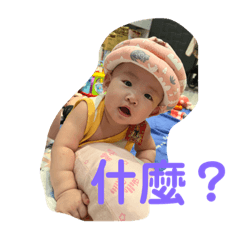 汘汘的可愛貼圖3