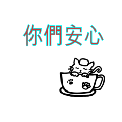亮亮小喵仔4-47