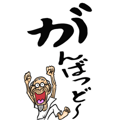 Kagoshima dialect old man