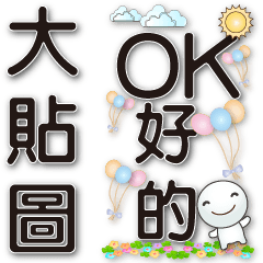 Q tangyuan-big stickers-daily greetings