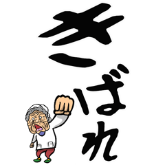 Kagoshima grandmother in big letters