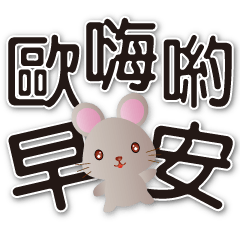 Cute mouse-big font-daily greetings