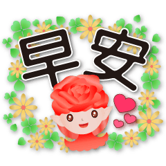 Q Rose Fairy-Super Practical Greetings