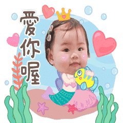 盷盷小公主