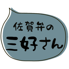 SAGA dialect Sticker for MIYOSHI