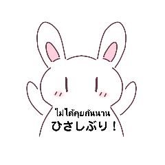 ภาษาไทยญี่ปุ่น_แสตมป์กระต่ายโดยนักเรียน