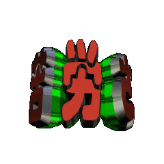 3DanimationTEXgokurosama02