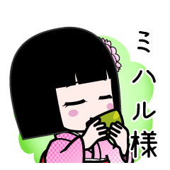 ミハル様（デカ文字）のLINEスタンプ