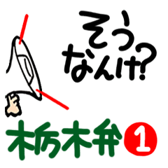 [Tochigi dialect] Moving reaction.1