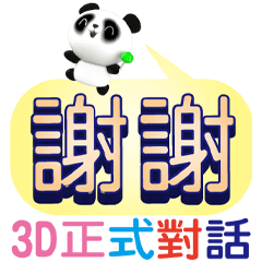 Xiongben 3D formal dialogue