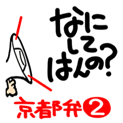 [Kyoto dialect] Moving reaction.3