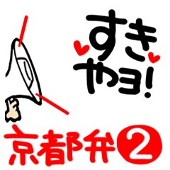 [Kyoto dialect] Moving reaction.2
