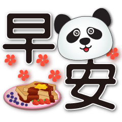 Q Panda-Super Practical-big font-Sticker