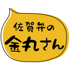 SAGA dialect Sticker for KANAMARU