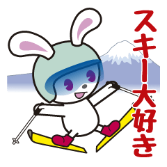 うさぎのぴょんたはスキー好き