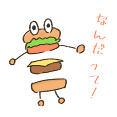 バーガ君！