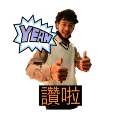 聖誕樹哥哥