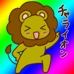 FlirtyLion -CHALION-