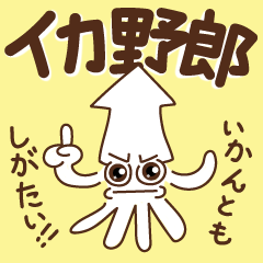 squid bastard