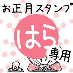 * HARA's 2023 HAPPY NEW YEAR *