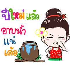 Isan Style Girl:Happy New Year 2023