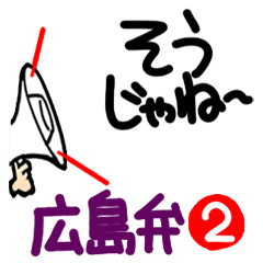[Hiroshima dialect] Moving reaction.2
