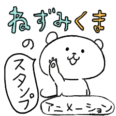 Nezumi Kuma Animation Sticker