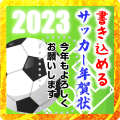Football-NENGA-2023-message
