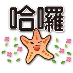 Cute starfish-super practical daily life