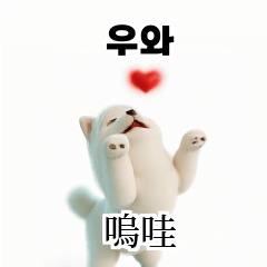 [韓語]可愛的小天使北極白色小狗 ME8
