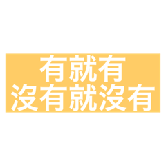 好 恩