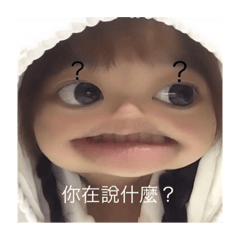 蛤你在說什麼???