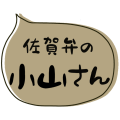 SAGA dialect Sticker for KOYAMA