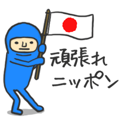 青いタイツの日本を応援するサムライ人