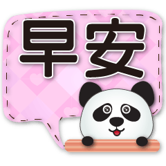 Cute Panda - Useful Dialog