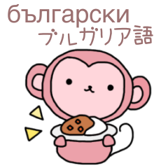 Bulgarian & Japanese Daily Use Stickers