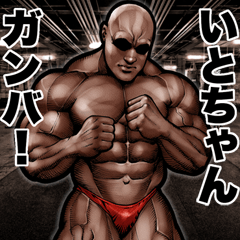 Send to itochan Muscle macho sticker2