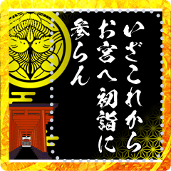 Uesugi family crest (New Year)