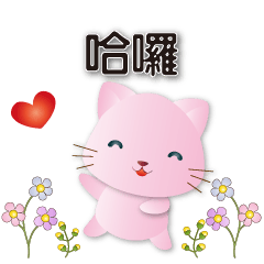 cute pink cat-simple everyday phrase