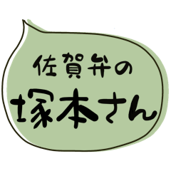 SAGA dialect Sticker for TSUKAMOTO
