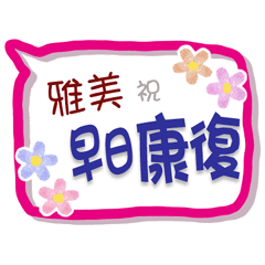 Ya Mei Is Coming 2 - Greetings