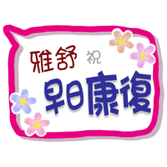 Ya Su Is Coming 2 - Greetings