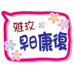 Ya_ Mei Is Coming 2 - Greetings