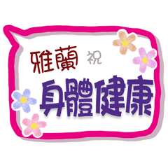 Ya Lan Is Coming 2 - Greetings