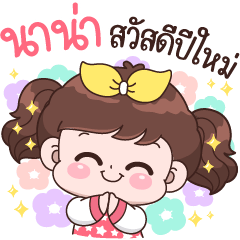 Nana Happy New Year,